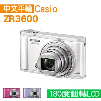 CASIO EX-ZR3600 螢幕翻轉自拍神器*(中文平輸)-送副廠電池+相機包+清潔組+保護貼白色