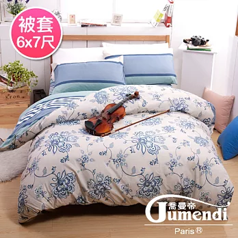 【法國Jumendi-藝想詩歌】台灣製活性天絲絨雙人被套6x7尺