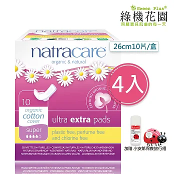 【英國綠可兒natracare有機棉衛生棉】倍安蝶翼量多日用 4入組,加贈:小安第保養旅行組