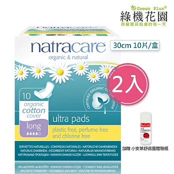 【英國綠可兒natracare有機棉衛生棉】超薄蝶翼加長夜用 2入組,加贈:小安第舒膚露體驗瓶