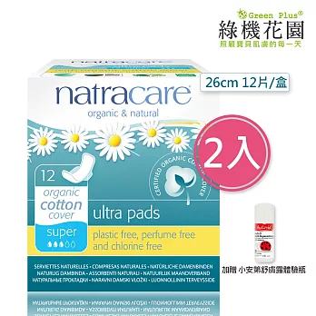【英國綠可兒natracare有機棉衛生棉】超薄蝶翼量多日用 2入組,加贈:小安第舒膚露體驗瓶