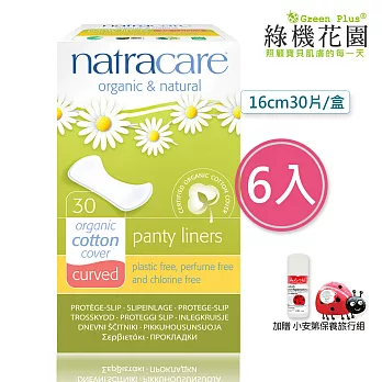 【英國綠可兒natracare有機棉護墊】曲線型 6入組,加贈:小安第保養旅行組
