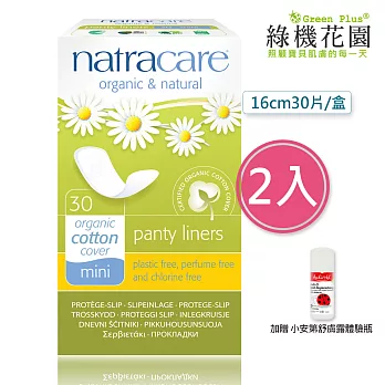 【英國綠可兒natracare有機棉護墊】透氣型 2入組,加贈:小安第舒膚露體驗瓶