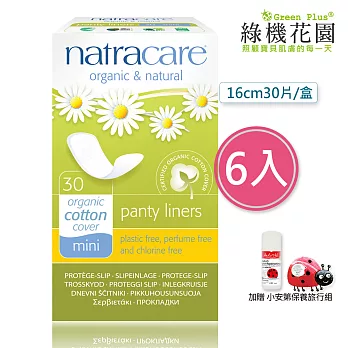 【英國綠可兒natracare有機棉護墊】透氣型 6入組,加贈:小安第保養旅行組