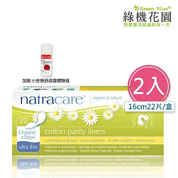 【英國綠可兒natracare有機棉護墊】超薄型 2入組,加贈:小安第舒膚露體驗瓶