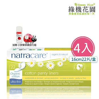 【英國綠可兒natracare有機棉護墊】超薄型 4入組,加贈:小安第保養旅行組