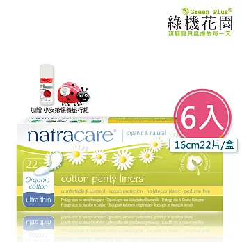 【英國綠可兒natracare有機棉護墊】超薄型 6入組,加贈:小安第保養旅行組