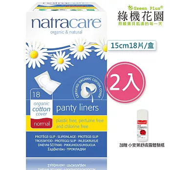 【英國綠可兒natracare有機棉護墊】獨立包裝一般型 2入組,加贈:小安第舒膚露體驗瓶