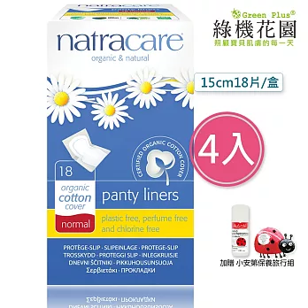【英國綠可兒natracare有機棉護墊】獨立包裝一般型 4入組,加贈:小安第保養旅行組