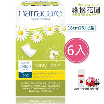 【英國綠可兒natracare有機棉護墊】獨立包裝加長型 6入組,加贈:小安第保養旅行組