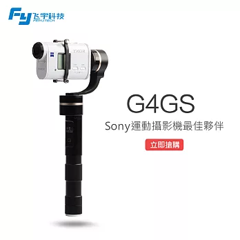 【FEIYU 飛宇】SONY ACTIONCAM專用三軸手持穩定雲台FY-G4-GS(公司貨)
