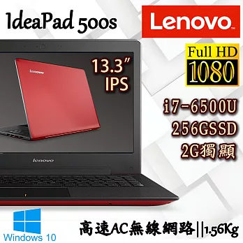 【Lenovo】IdeaPad 500s 13.3吋《256GSSD》i7-6500U 2G獨顯 8G記憶體 Win10效能筆電(80Q200BCTW)(嫣紅)嫣紅