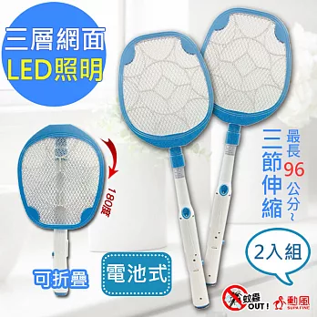 【勳風】180度折疊防觸電安全伸縮捕蚊拍電蚊拍(HF-D869A)-兩入組