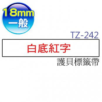 brother "原廠"一般標籤帶 TZe-N242 (白底紅字 18mm)