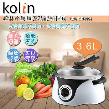 歌林Kolin 3.6L不鏽鋼多功能料理鍋KHL-MN3602