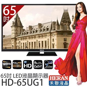 HERAN 禾聯 HD-65UG1 65吋LED液晶顯示器+視訊盒.