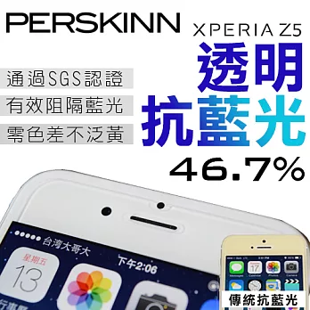 《PerSkinn》護眼透明抗藍光玻璃保護貼- Sony Xperia Z5(46.7%超強抗藍光)