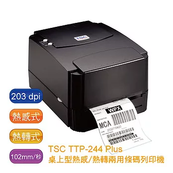 TSC TTP-244 Plus 桌上型熱感式&熱轉式兩用條碼列印機
