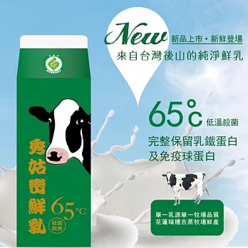 【吉蒸牧場】65度C醇鮮乳(930ml*6入)
