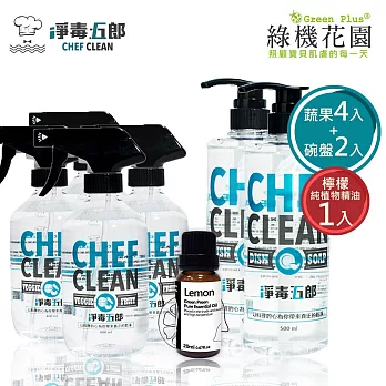 【綠機花園】蔬果碗盤清潔七件組《檸檬香氛》-奶瓶蔬果清潔劑 4入+碗盤清潔劑 2入 +檸檬純植物精油20mlx1入