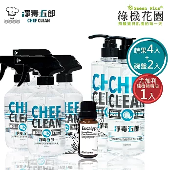 【綠機花園】蔬果碗盤清潔七件組《尤加利香氛》-奶瓶蔬果清潔劑 4入+碗盤清潔劑 2入 +尤加利純植物精油20mlx1入