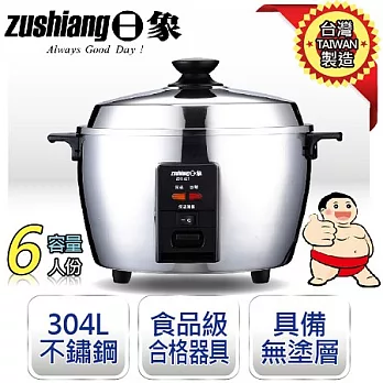 【日象】全機食品級304L不鏽鋼養生電鍋。6人份/ZOR-6ST