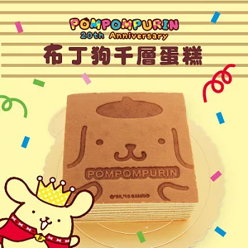 【AMANDIER雅蒙蒂法式甜點】布丁狗20週年千層蛋糕(5寸)