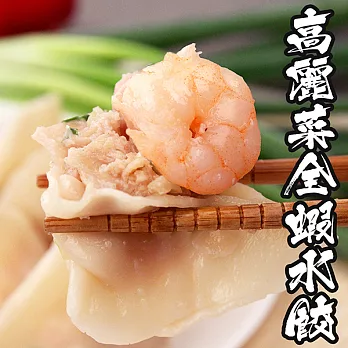 【海鮮王】水餃王-純手工高麗菜全蝦大水餃 *1包組(20顆/包)