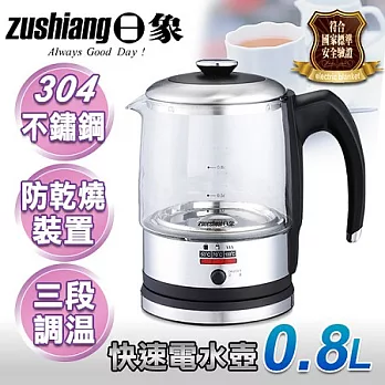 【日象】0.8L白晶快速電水壺/ZOI-9380G