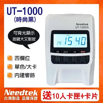 Needtek 優利達 UT-1000A 四欄位時尚微電腦打卡鐘 - 時尚黑(有背光)