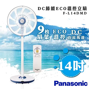 【國際牌Panasonic】14吋DC直流ECO溫感遙控立扇 F-L14DMD