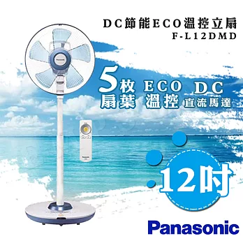 【國際牌Panasonic】 12吋DC直流ECO溫感遙控立扇 F-L12DMD
