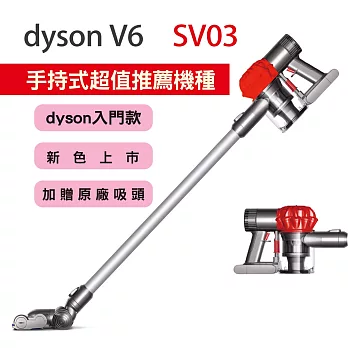 【dyson】V6 SV03 無線手持式吸塵器(艷麗紅)