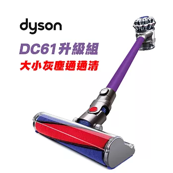 【dyson】DC61 fluffy無線吸塵器升級組(緞紫款)