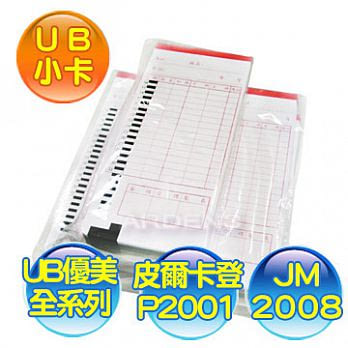 Needtek 優美【小卡】打卡鐘專用考勤卡(適用UB 2008 / UT-600)-100張
