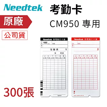 Needtek CM-950USB 專用條碼考勤卡-300張
