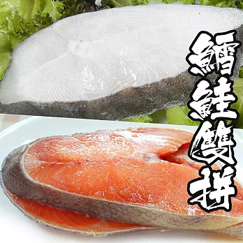 【海鮮王】鮮嫩鮭鱈雙拼 *16片組(鱈魚嫩切*8+鮭魚嫩切*8)