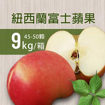 【優鮮配】紐西蘭富士蘋果45-50顆(9kg±10%/箱)免運組