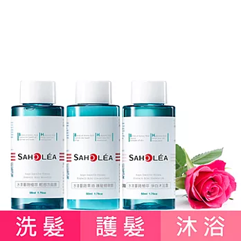 Saholea森歐黎漾 水漾薔薇植萃洗沐護旅行組(50MLx3)