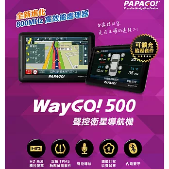 PAPAGO! WayGO 500 五吋藍牙聲控衛星導航機+觸控筆+螢幕擦拭布+多功能束口保護袋黑色單一