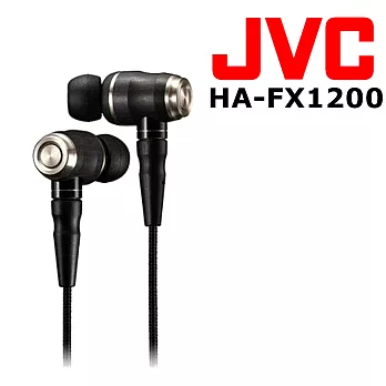 JVC HA-FX1200 頂級旗艦 可換線純木製入耳式耳機 一年保固永續保修最安心 另有日本內銷版 HA-FX1100