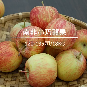 【果漾FruitYoung】南非天然PURE小蘋果120-135(18KG)