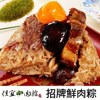 限量預購《佳宜肉粽》暢銷招牌鮮肉粽(180g)X6入