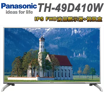 Panasonic國際牌 49吋IPS FHD LED液晶顯示器+視訊盒(TH-49D410W)＊送雙星牌14吋立扇+32G隨身碟