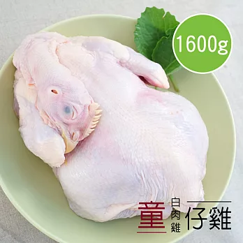 【陽光市集】御正食品-童仔雞全雞(1600g)