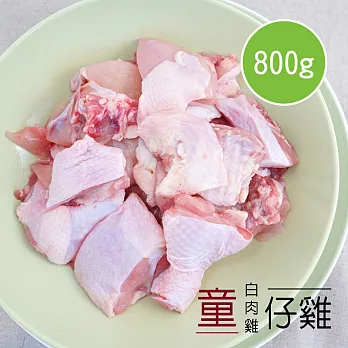 【陽光市集】御正食品-童仔雞-半雞切塊(800g)