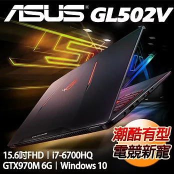 ASUS GL502VT-0021A6700HQ 15.6吋 FHD i7-6700HQ四核電競筆電 GTX970M 6G玀顯
