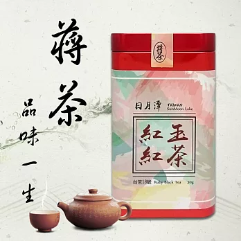 日月潭紅玉紅茶 (30g)