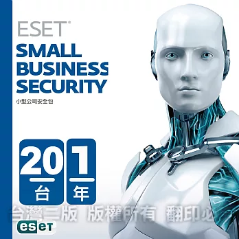 ESET 2016 小型企業級防護包_20台1年授權