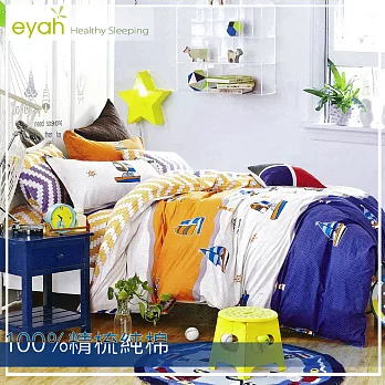 【eyah宜雅】雙人四件式-100%精梳純棉被套床包組-DL-啟航-桔